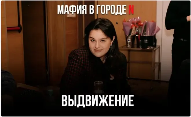 Выдвижение — этап игры в мафию